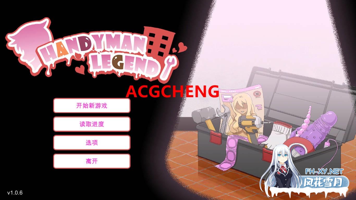 [SLG/官中] 水管工传说 HandymanLegend  ver1.06官方中文步兵版 [2.1G/夸克]-5.jpg