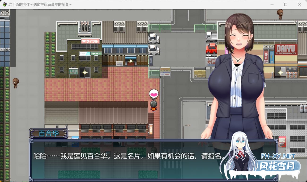 [热门RPG/汉化][安卓+PC]选手街的同伴～偶像声优百合华的场合官方AI中文版+全CG存档[2.7G]-4.jpg