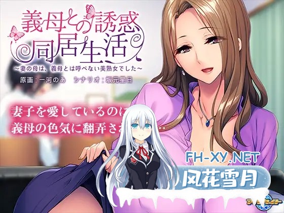 [ADV/AI汉化/NTR/巨乳/熟女][VJ014966/アパタイト]義母との誘惑同居生活 ～妻の母は、義母とは呼べない美熟女でした～[PC/513M]-9.jpg