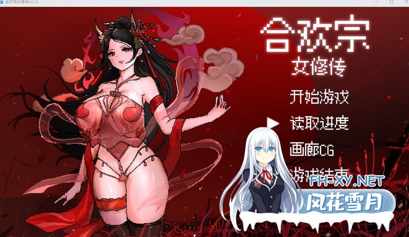 [国风仙侠RPG/像素动态]合欢宗女修传 V0.167 官方中文[500MB]-1.jpg