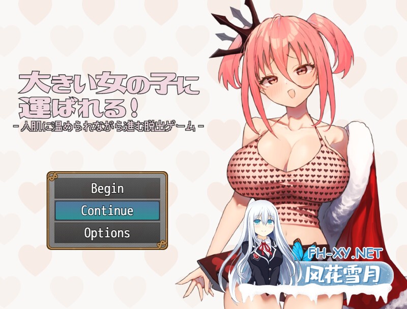 [日式RPG/小马拉大车] 被大女孩带走 大きい女の子に运ばれる!  V1.1 机翻汉化版+全CG [1.30G]-1.jpg