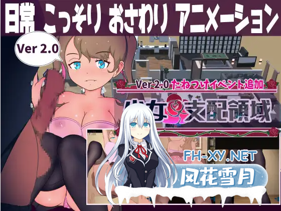 [PC-SLG] [日式SLG/动态] 少女支配領域 お嬢様!!性奉仕させて頂きます!! V1.4 生肉版 [2.4G/百度]-6.png