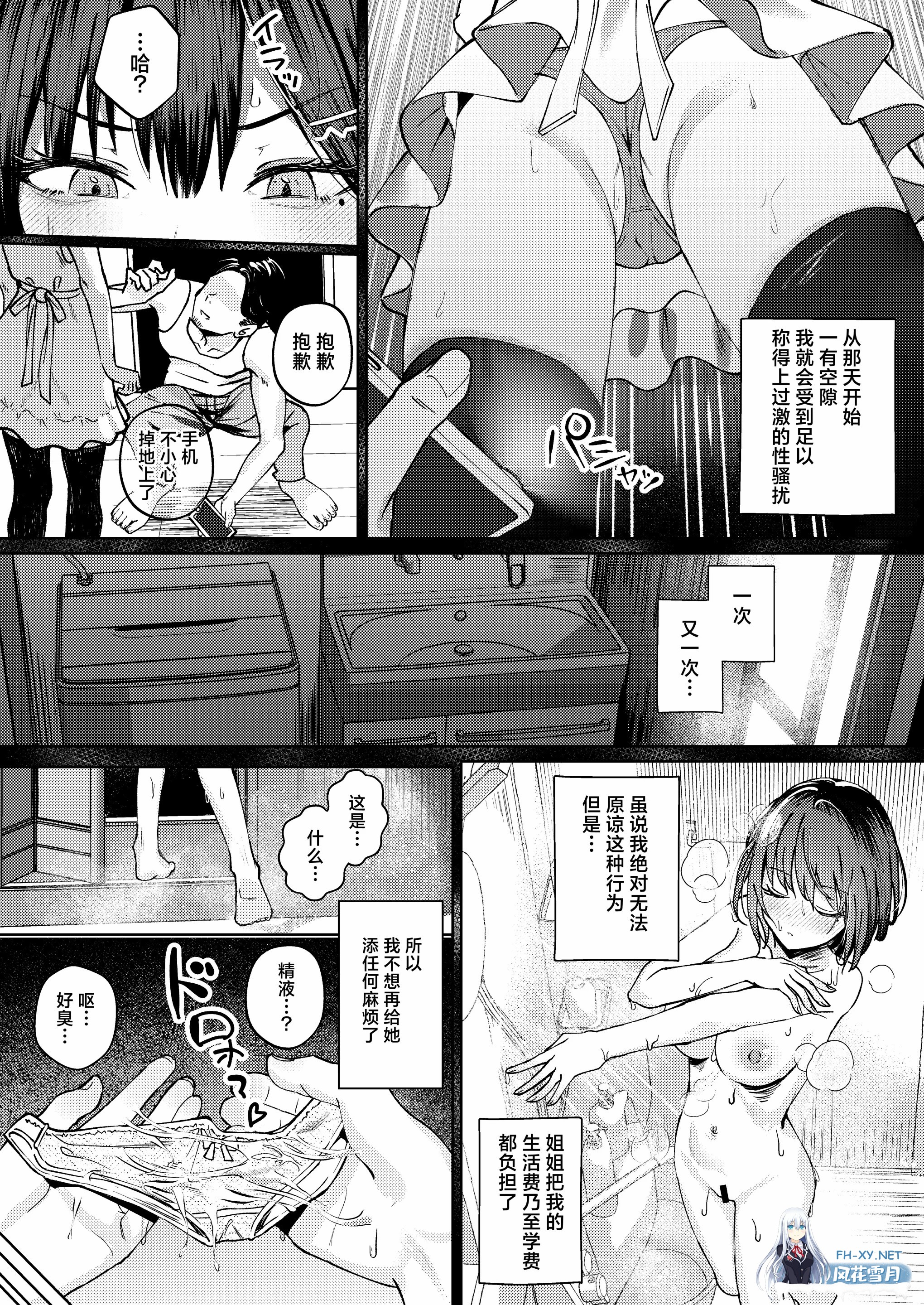 [漫画/有码] 试着抢走了姐姐的男朋友 [86p/231m/度U夸迅]-3.jpg
