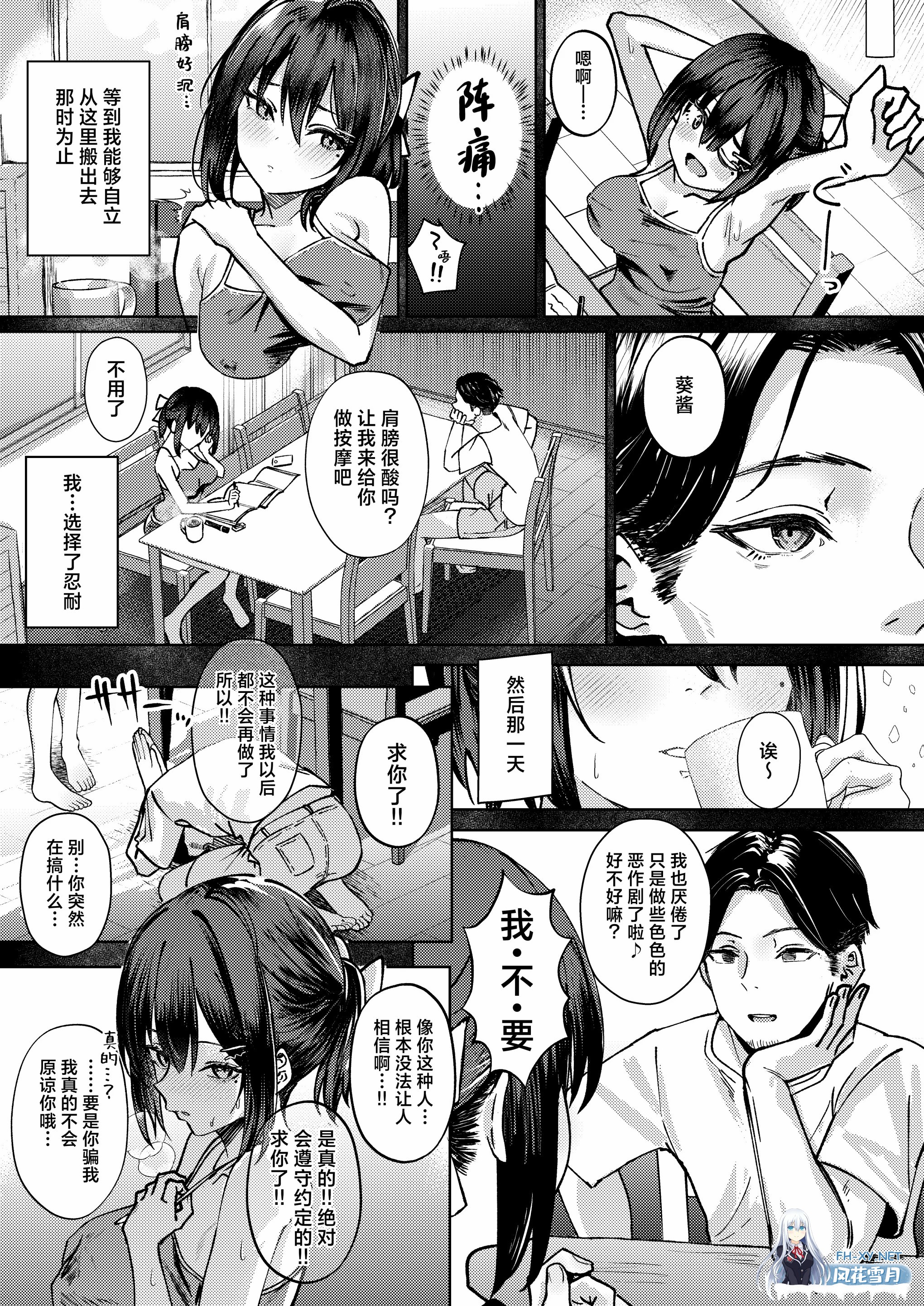 [漫画/有码] 试着抢走了姐姐的男朋友 [86p/231m/度U夸迅]-4.jpg