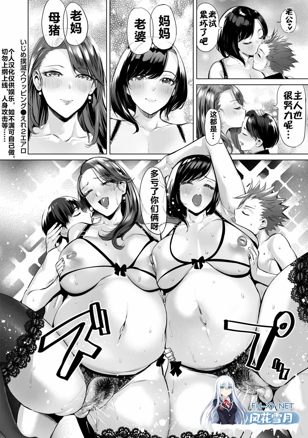 [漫画/无码] 扑灭霸凌的母亲互换 4话合集 [96p/48m/度U夸迅]-30.jpg