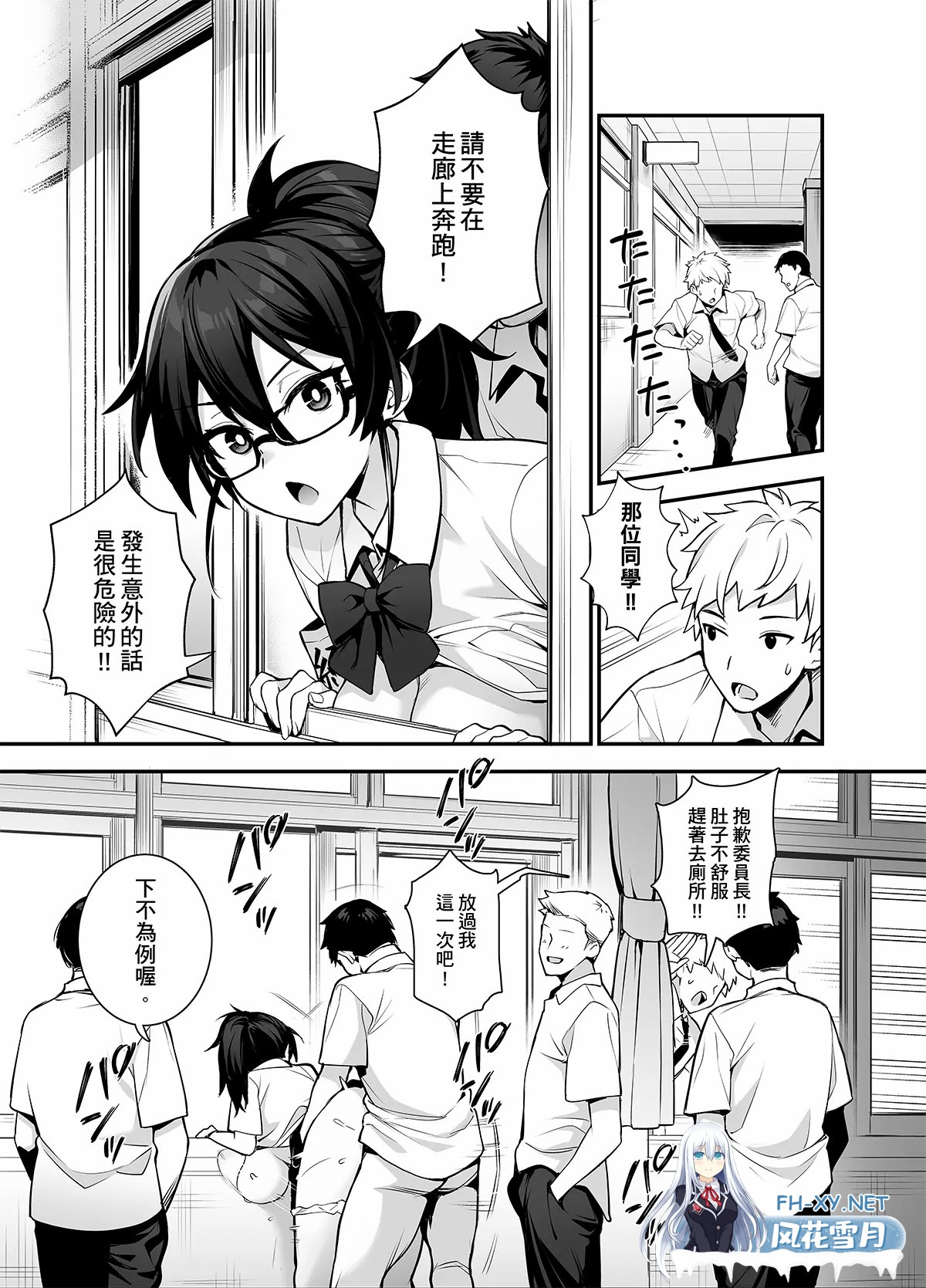 [漫画/无码] 性处理委员长 + 碧池学生会长 第1-3话 [102p/56m/度U夸迅]-9.jpg