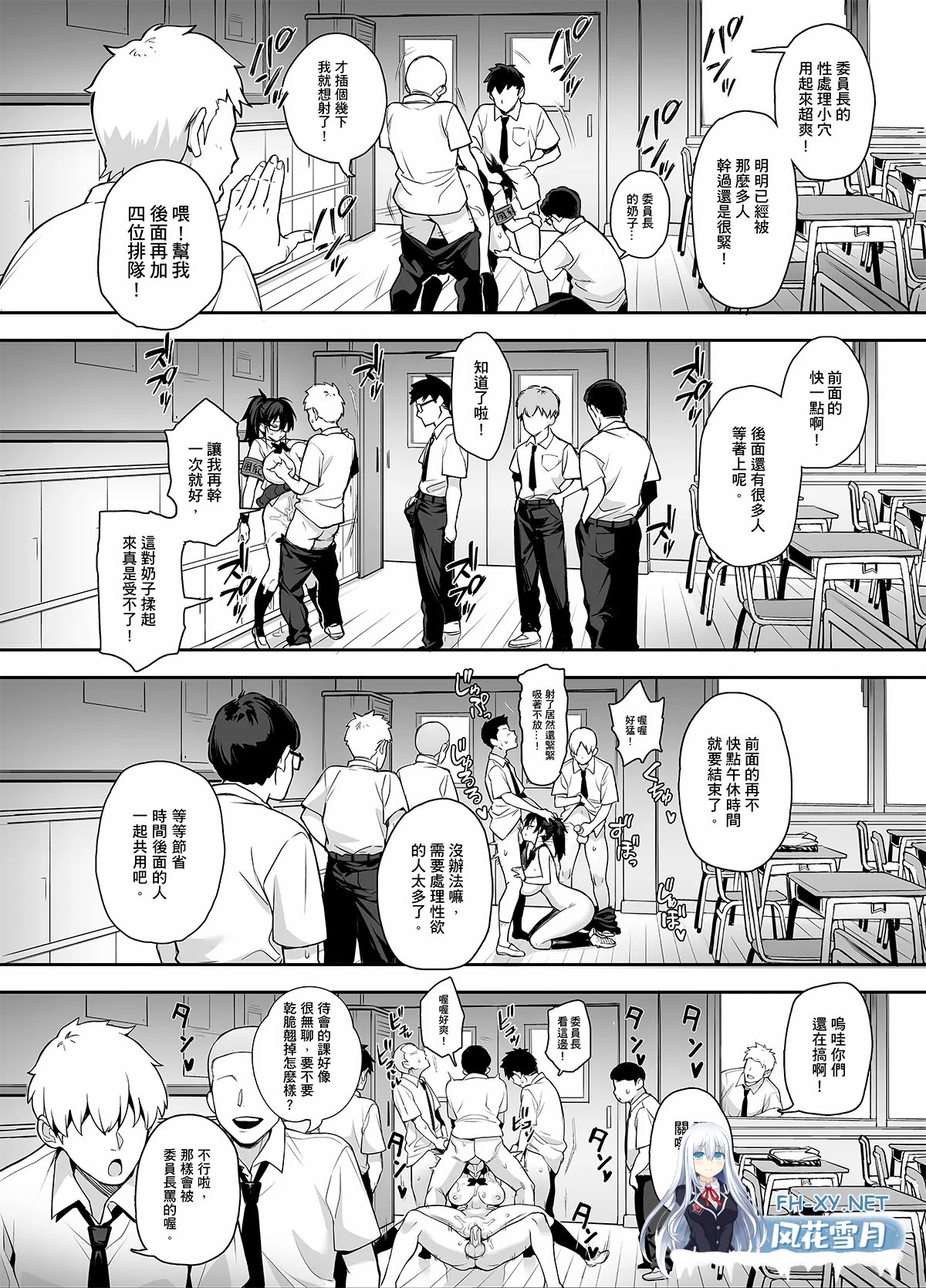 [漫画/无码] 性处理委员长 + 碧池学生会长 第1-3话 [102p/56m/度U夸迅]-12.jpg