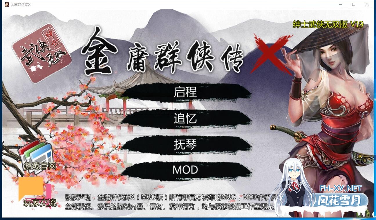 [武侠RPG/中文/魔改/PC+安卓]金庸群侠传X：绅士无双后宫版 V19正式版★更新仙剑 完整内部版[3G]-1.jpeg