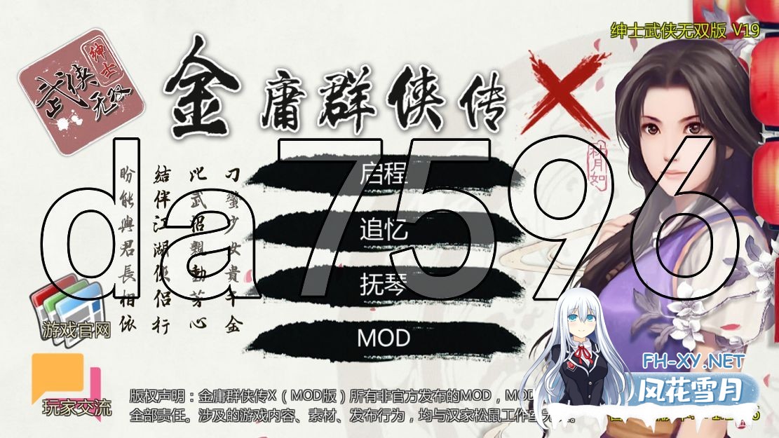 [武侠RPG/中文/魔改/PC+安卓]金庸群侠传X：绅士无双后宫版 V19正式版★更新仙剑 完整内部版[3G]-3.jpg