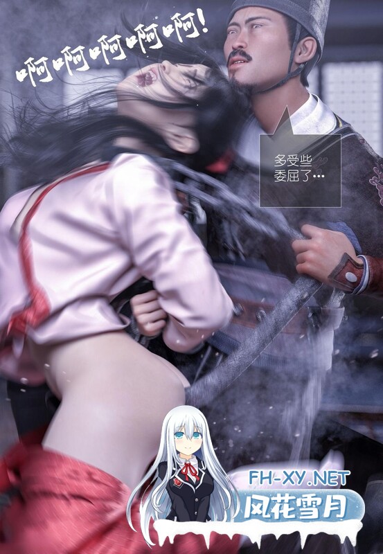 [[3D调教] 闷骚女侠与肛门勾和公开打屁股 “大明衙门”1-7+番x10][616P/343M]夸克-1.jpg