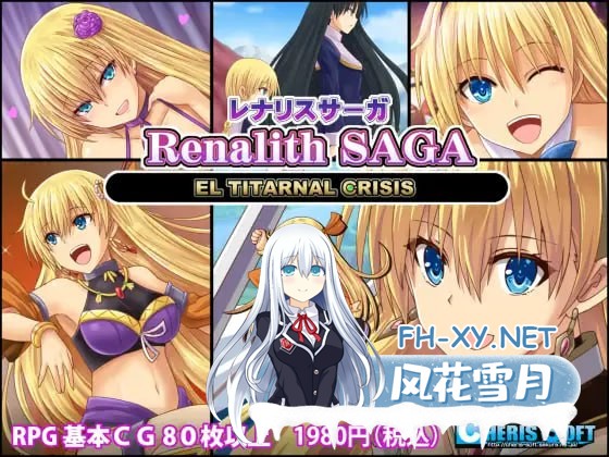 [爆款RPG+SLG/汉化]蕾娜莉丝传奇：レナリスサーガ 精翻汉化版+存档[新汉化/1.4G]-1.jpg