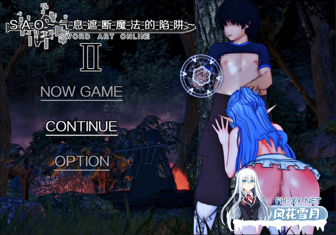 [RPG/PC/官中+安卓模拟] SAO~气息遮断魔法的陷阱Ⅱ~ ver0.65c 官中步兵版 [2G]-8.jpg