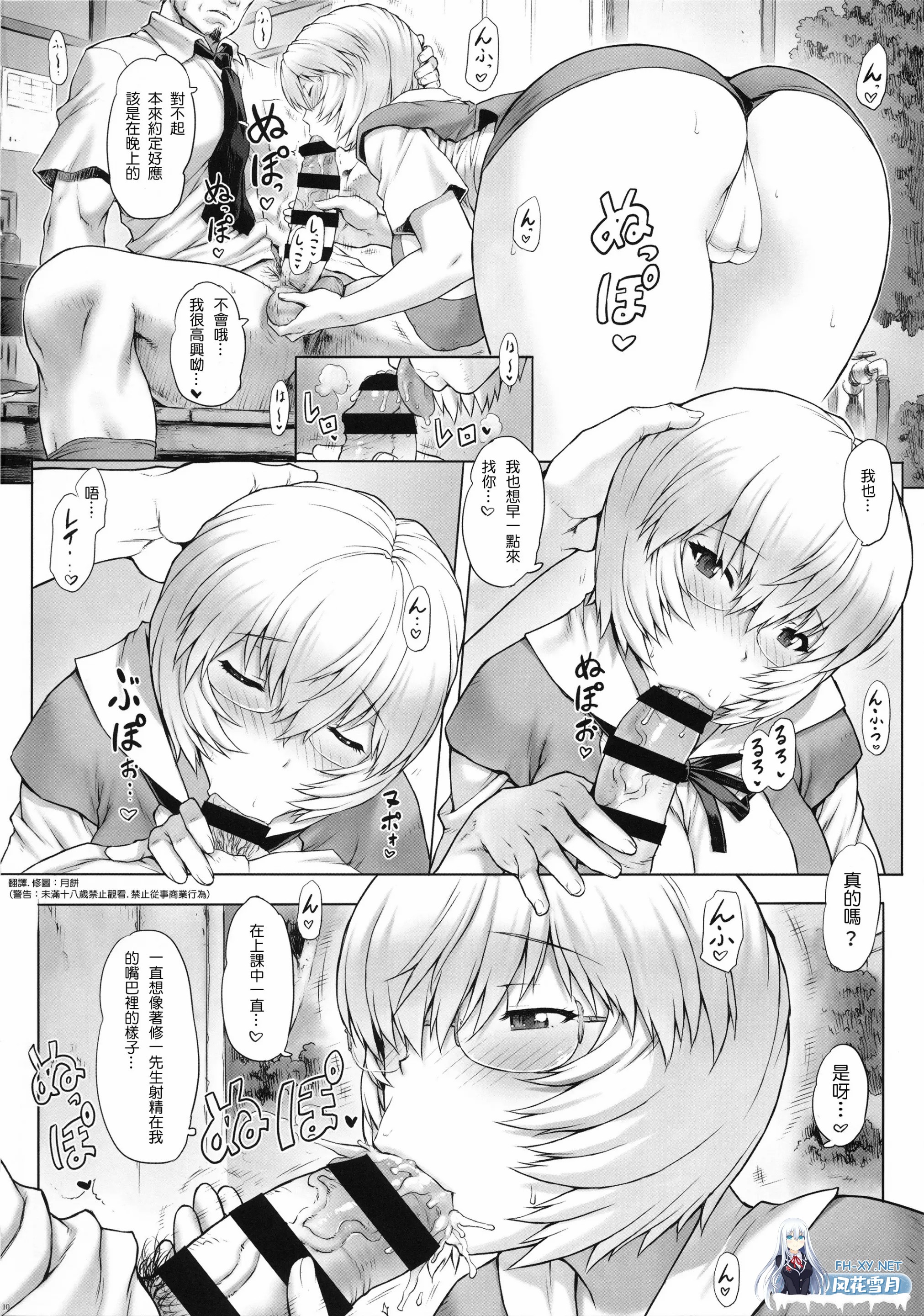 [漫画/有码] EVA绫波丽乱交日记10话合集 [314p/293m/度U夸迅]-7.jpg