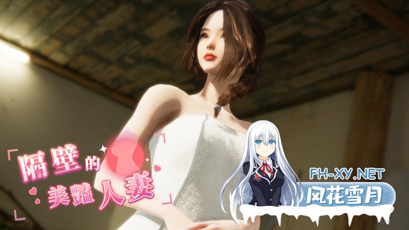 [互动SLG/3D]隔壁的美艳人妻（The Wife Next Door）V1.0.8 STEAM官中[10G]-6.jpg