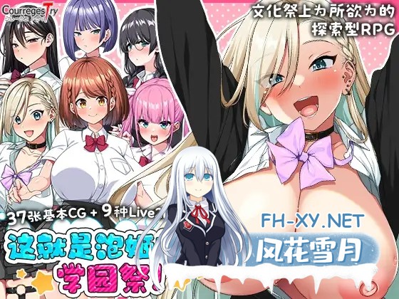 [日式RPG/动态/PC+安卓jo] 这就是泡姬学园[Ariel]学园祭! これが泡姫学園の文化祭です! 官中版 [2.50G]-6.jpg