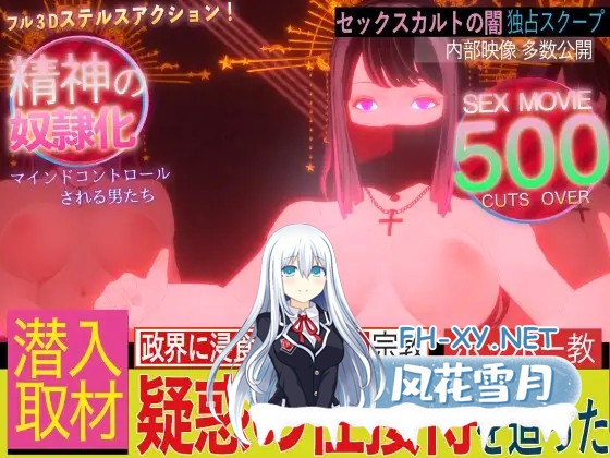 [ACT/PC/生肉] 潜入!疑惑の洗脳SEXカルト宗教 [1.07G]-8.jpg