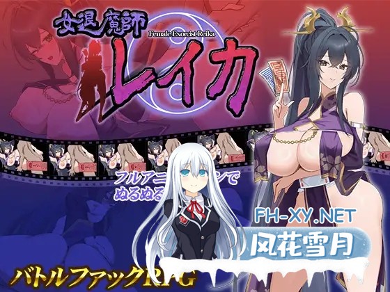 [RPG/PC+安卓/AI汉化] 女退魔师蕾卡 女退魔師レイカ [1.23G/夸克]-1.jpg