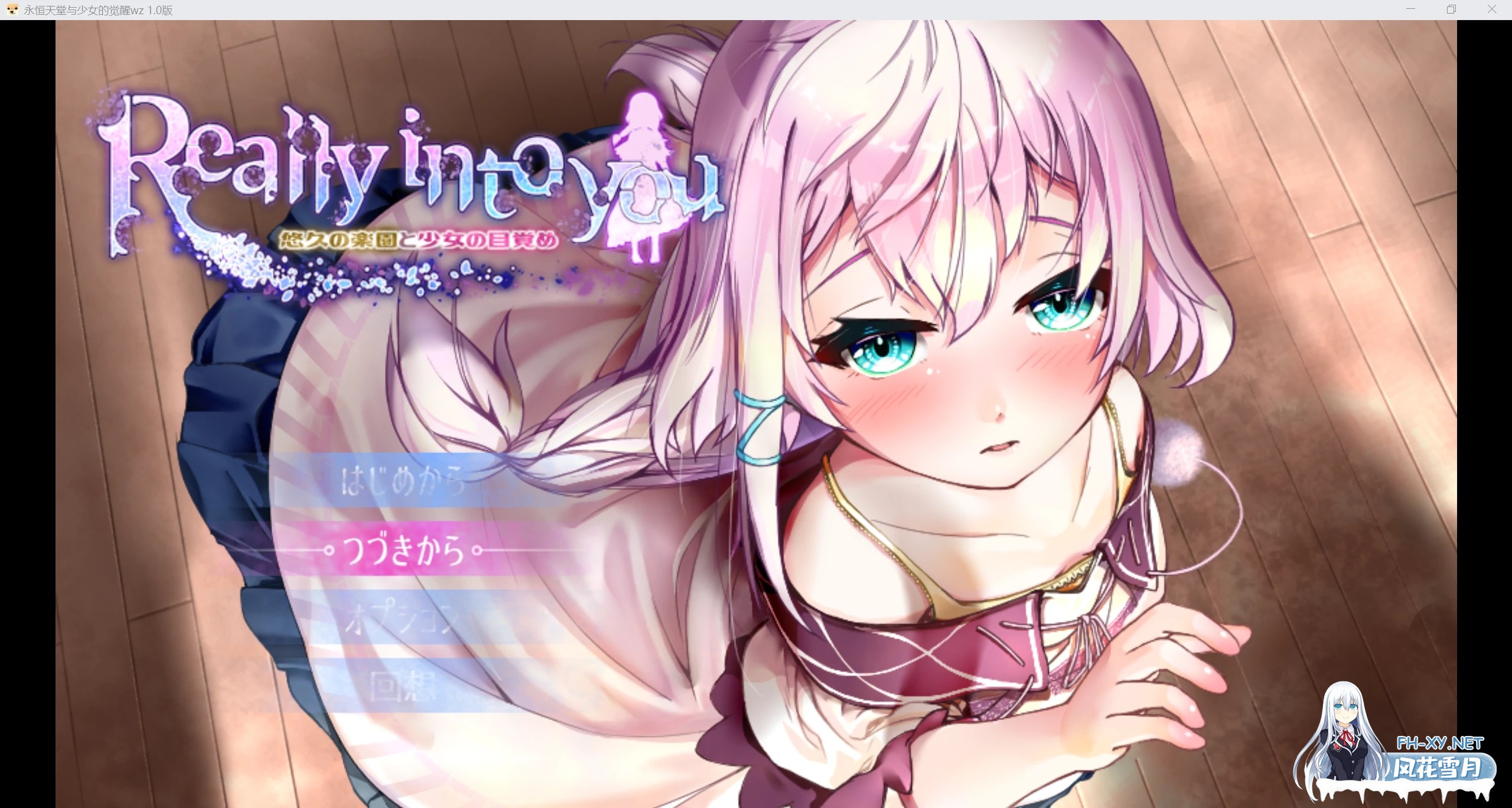 [日系RPG/AI汉化/2D]永恒天堂与少女的觉醒wz 1.0版[PC/568m]-1.jpg