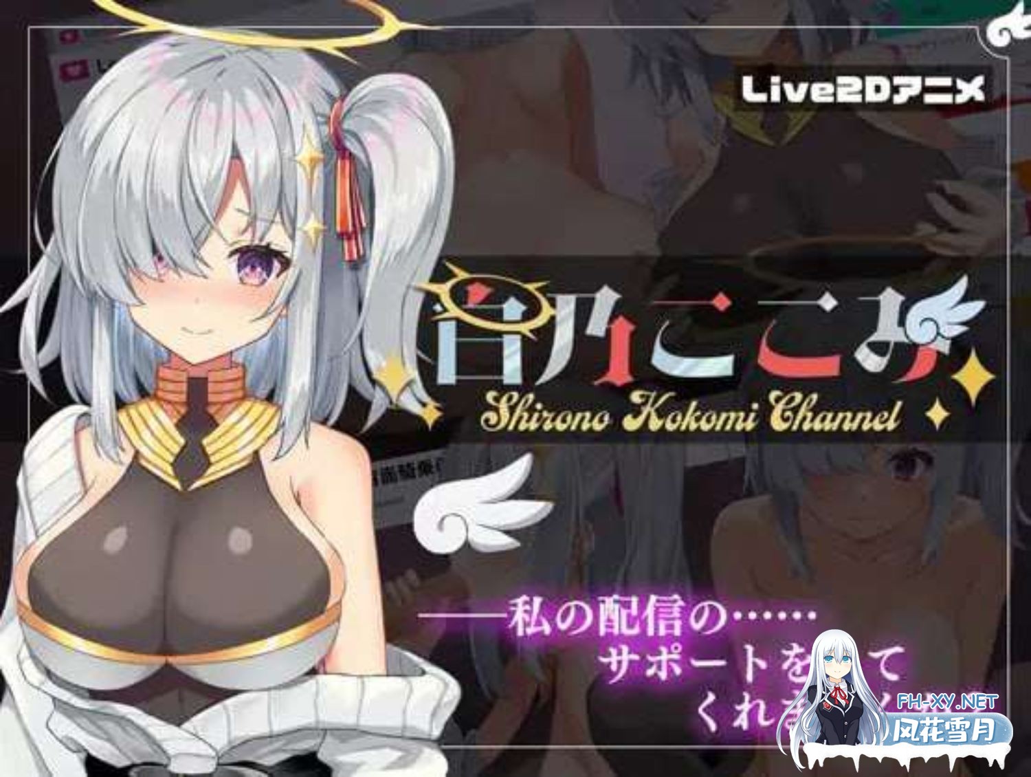 [互动SLG/全动态/PC] 白乃ここみ Shirono Kokomi Channel v1.01 汉化中文+CG [400M]-6.jpg