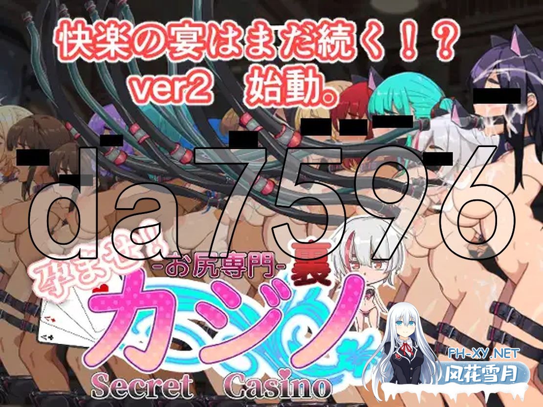 [日式SLG/动态/更新] 孕育吧！臀部专攻 隐秘赌场 Ver1121 PC+安卓 机翻版 [1.90G/百度]-5.jpg