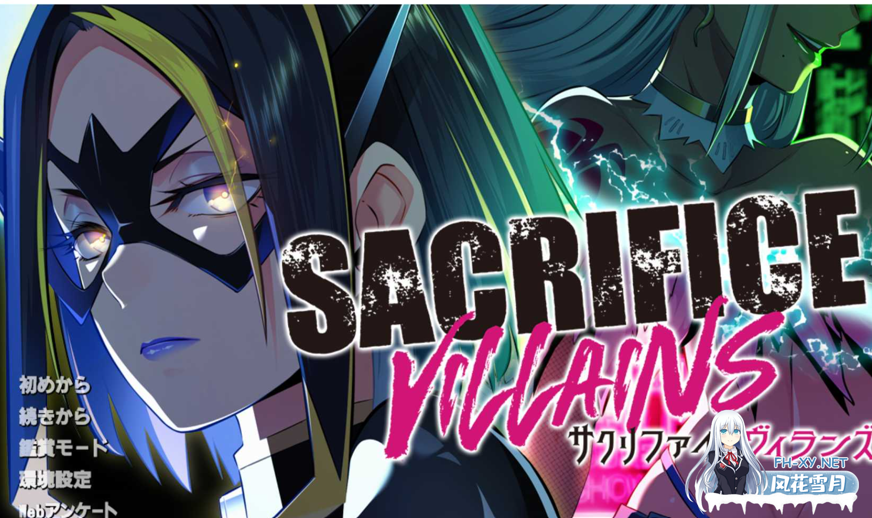 [大作ADV/PC]牺牲恶棍 / SACRIFICE VILLAINS 官方中文步兵版-6.png