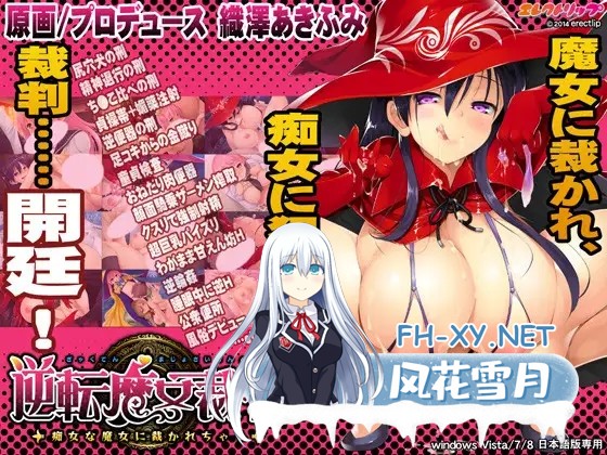 [ADV/AI汉化/制服/幻想/中出/淫乱/多p/巨乳][VJ008906/エレクトリップ]逆转魔女裁决~由痴女魔女降下裁断~/逆転魔女裁判 ～痴女な魔女に裁かれちゃう...-6.jpg