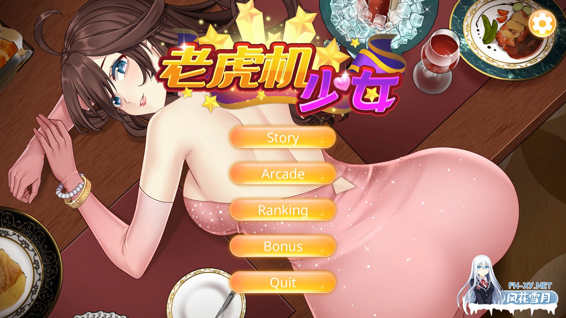 [SLG/PC/官中] 老虎机少女 Slot Girls 官中步兵版 [370M]-5.jpg