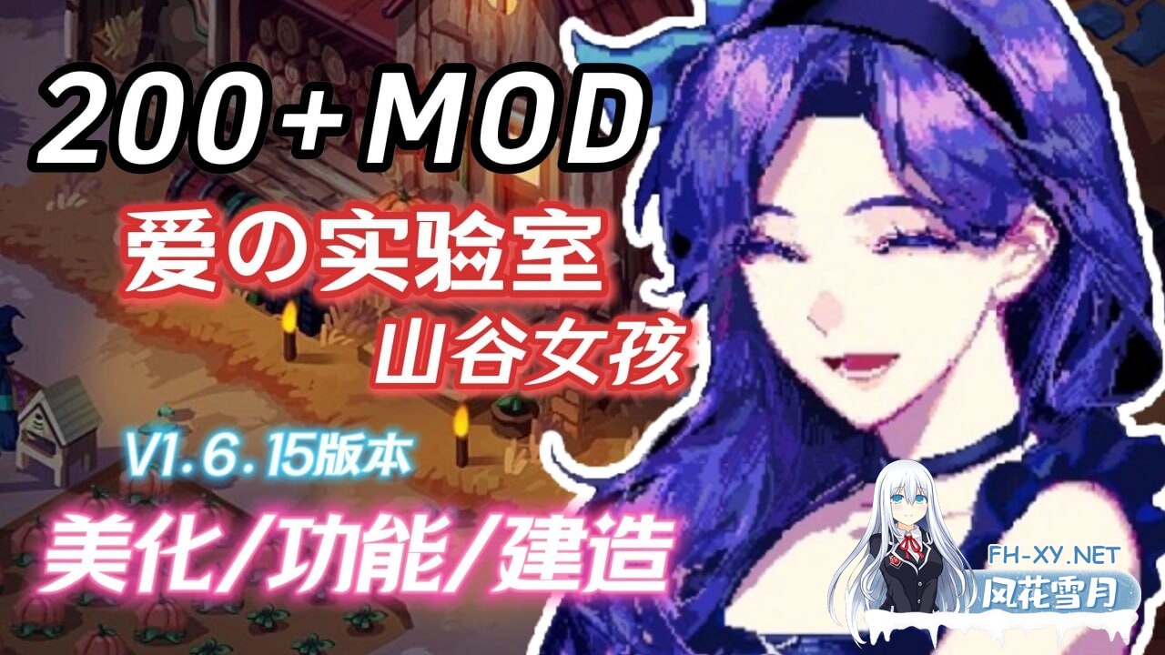 [RPG/中文/魔改]星露谷物语Ver1.6.15 色色MOD整合邪恶魔改版 官方中文版[夸克/6.6G/UC]-1.jpg