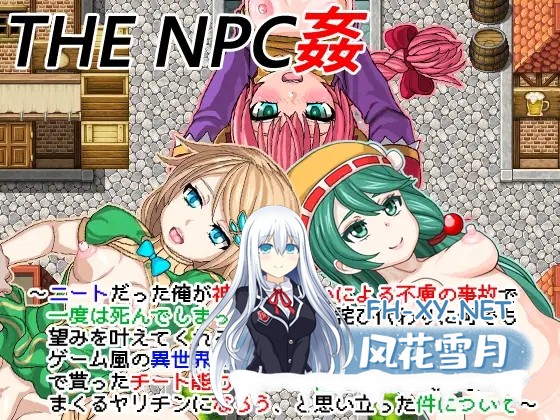 [RPG/汉化/小便/强X/巨乳/NPC姦][RJ275246/二次元御殿社团]NPC鉴尼特族和女孩们的小故事1/THE NPC姦 ～ニートだった俺が(以下略)～[PC/408M]-2.jpg