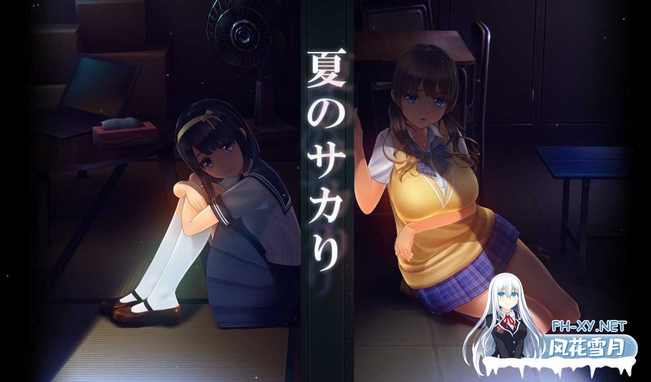 [互动SLG/汉化/动态/PC] 夏日之吻/夏のサカり Ver1.01 精翻汉化版[9.02G/夸克]-1.jpeg