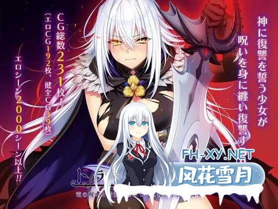 [精品RPG/汉化/PC] ドラゴンブラッド～竜の呪いと精液で神に復讐を誓うRPG～ Ver1.14 AI汉化版 [5.45G/夸克]-1.jpeg