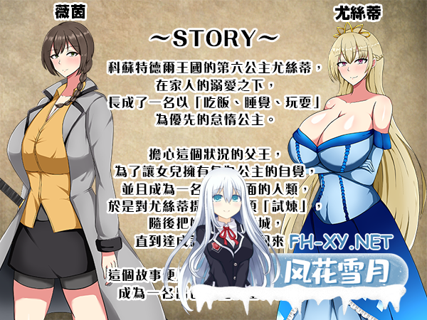 [RPG/官中]废柴公主荒村开拓记（ぽんこつ王女ユスティの廃村開拓記） 官中步兵版[PC/900M]-2.jpg