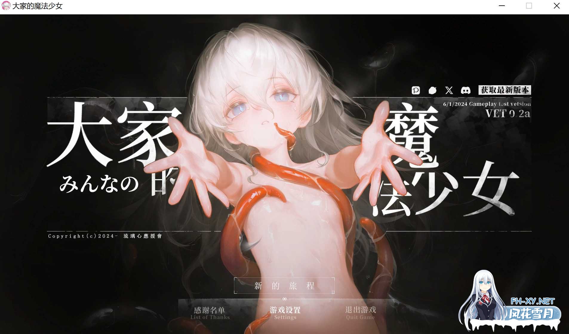 [RPG/官中]大家的魔法少女（Minna no Mahou Shoujo）V0.2d 体验版[PC/2.6G]-4.png