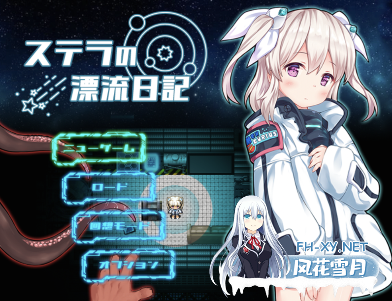 [RPG/动态/机翻+AI文本/触手/萝莉]斯特拉的漂流日记/ステラの漂流日記[Ver0.4.2][PC/1.0G]-2.png