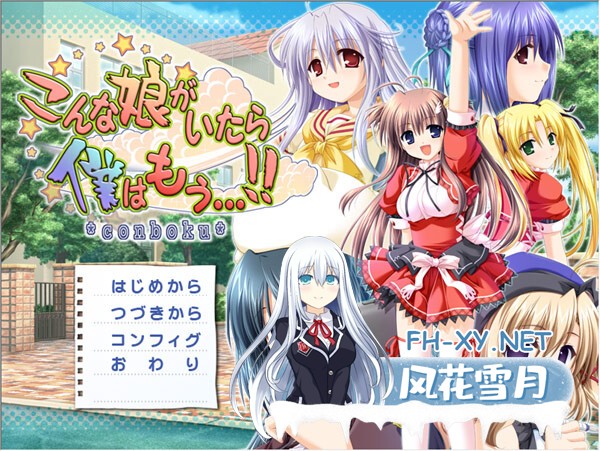 [ADV/AI汉化/动态/多P/制服]要是有这样的女孩我就完了……!!/こんな娘がいたら僕はもう…!![+全CG存档][PC/2.10G]-17.jpg