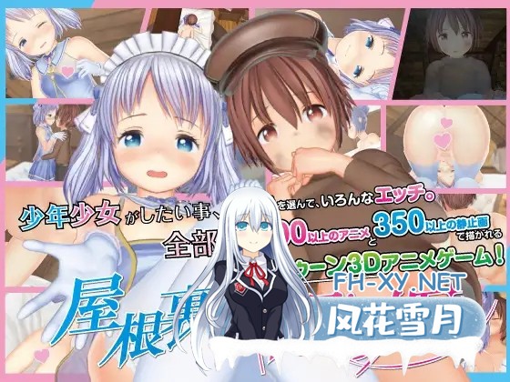 [大型互动SLG/3D/全动态/DL官中/萝/正太/更新][RJ01138122/スノーフレーク社团]阁楼上熟睡的公主/屋根裏の眠り姫[Ver1.30C][PC/10G]-10.jpg