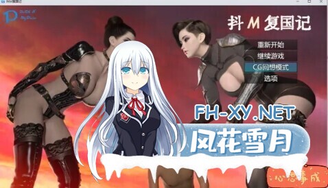 [RPG/动态/官中/步兵]抖M复国记[Ver1.01+存档][PC/2.10G]-5.jpg