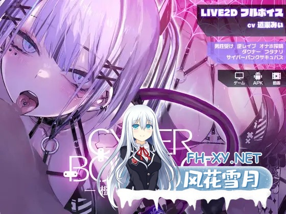 [SLG/PC+安卓]CyberBondage -笼中的她[正式版+MP4][2G]-1.jpg