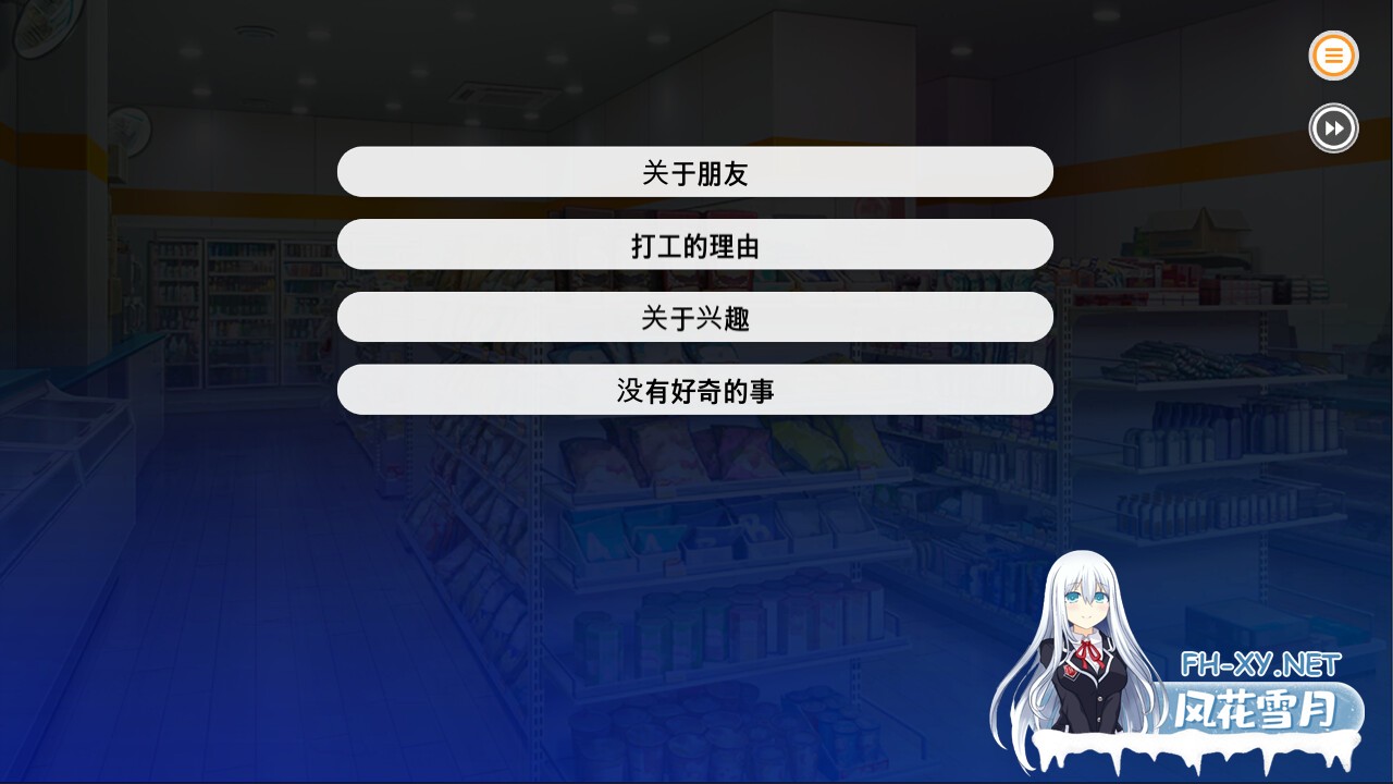 [日式ADV中文动态]暧昧便利店Some Some Convenience Store Build.17078689官方中文版-8.jpg