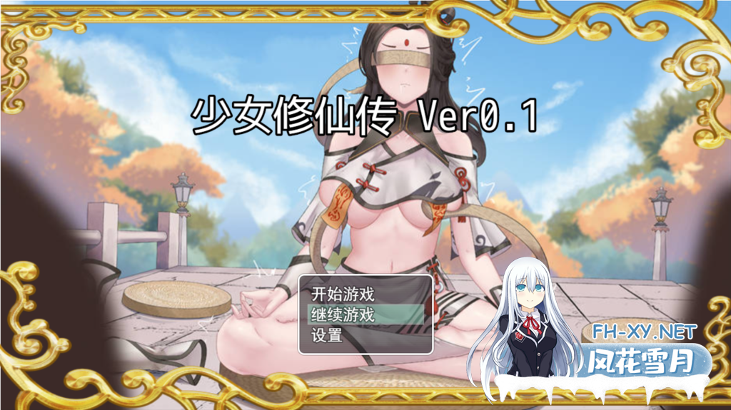 [国风RPG/中文/动态] 少女修仙传 Ver0.1官方中文版 PC+安卓模拟器/1.3G-2.png
