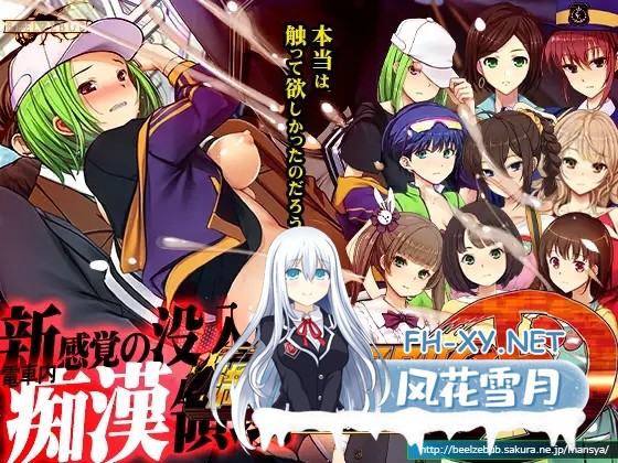 [SLG/官中]満車率300%弐 全車線合流版[PC/10G]-1.jpg