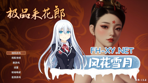 [精品古风3D互动/中文/步兵/全动态] 极品采花郎 V1.3.4 官中步兵版 +存档[6.73G]-9.png