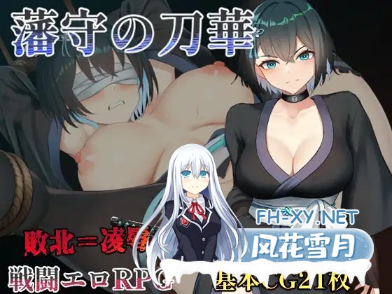 [RPG/机翻+AI汉化/动态/战斗H/和服/幻想][RJ01360268/中に出し亭社团]藩守的刀华/藩守の刀華[PC/1.30G]-1.jpg