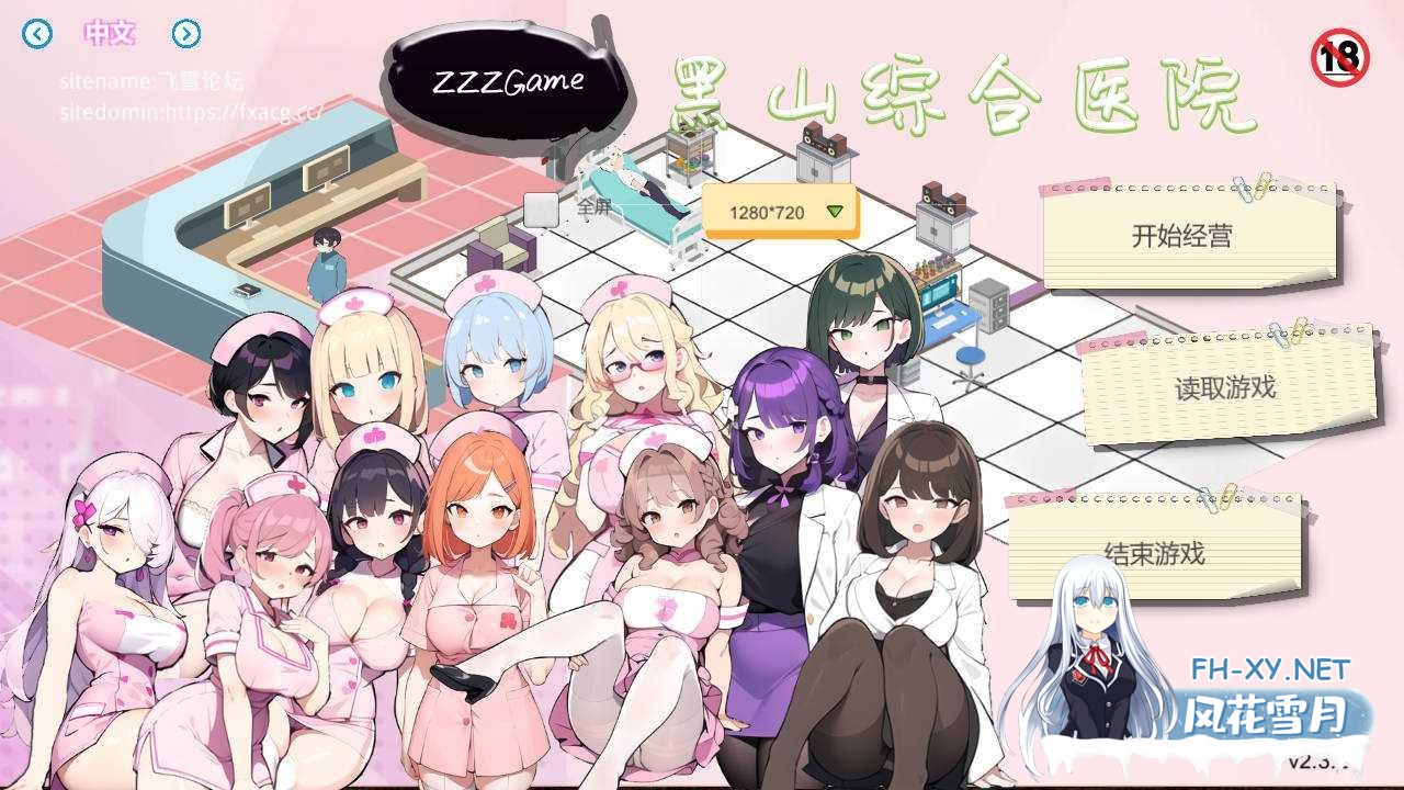 [SLG/全动态] 黑山综合医院 Ver2.3.2 官方中文步兵版 [300M]-1.jpg