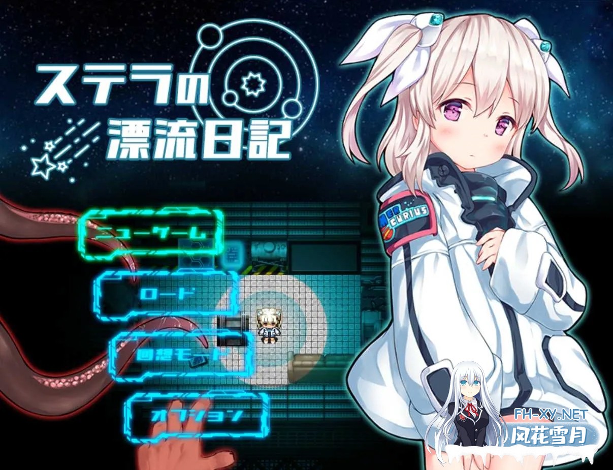 [日系RPG/汉化]斯特拉的漂流日记 ステラの漂流日記 Ver0.42 Mtool汉化[1.02G]-1.jpg