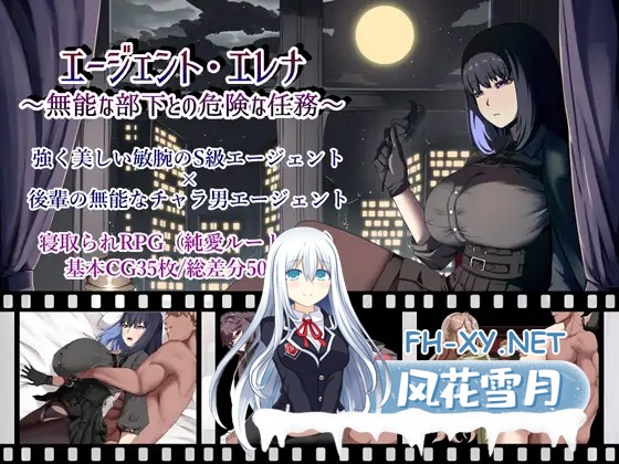 [RPG/PC+安卓/AI汉化] 特工艾琳娜 ～与无能部下的危险任务～ エージェント・エレナ ～無能な部下との危険な任務～ v1.15 [1G]-2.jpg