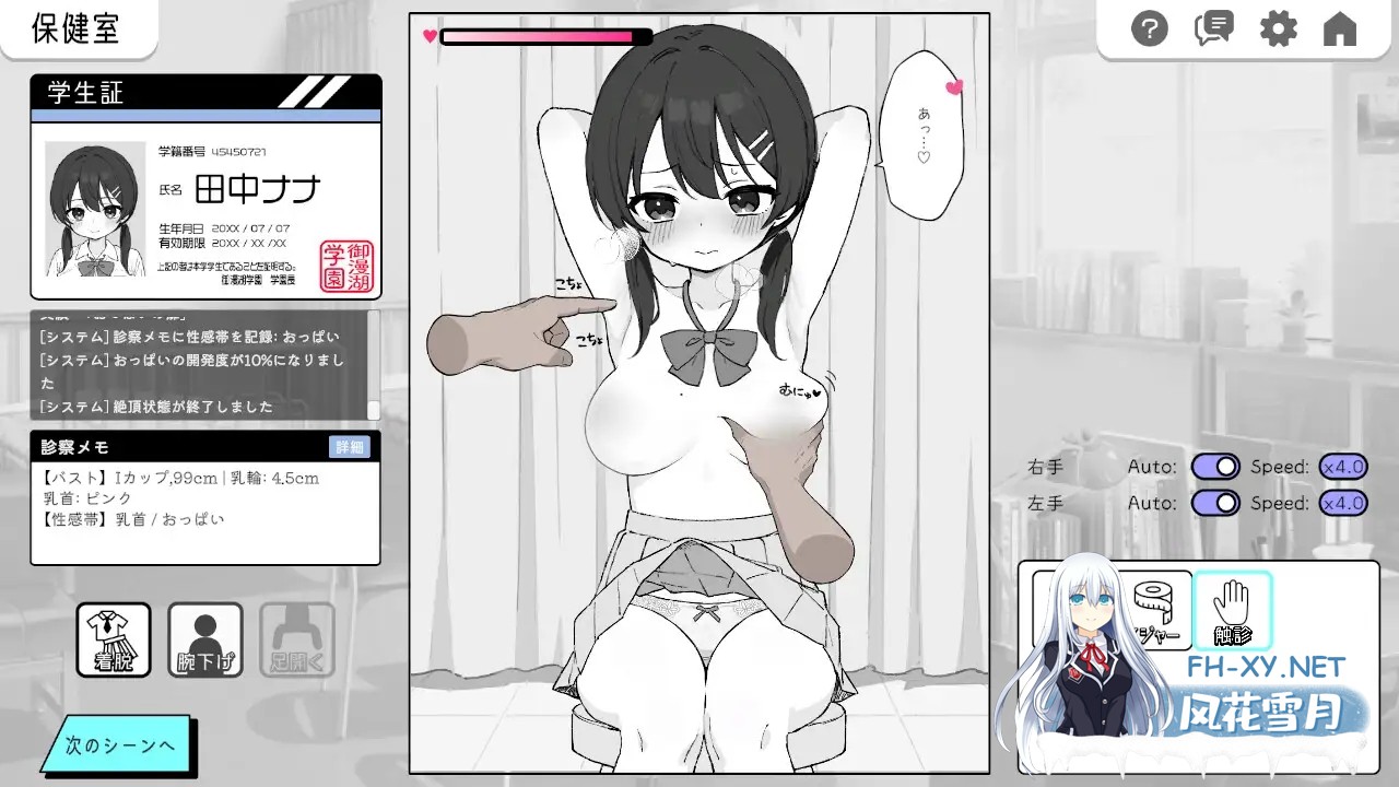 [SLG/PC/机翻汉化] 心跳不已！性骚扰健康检查 ドキドキ!セクハラ健康診断 v1.1 [225M]-6.jpg
