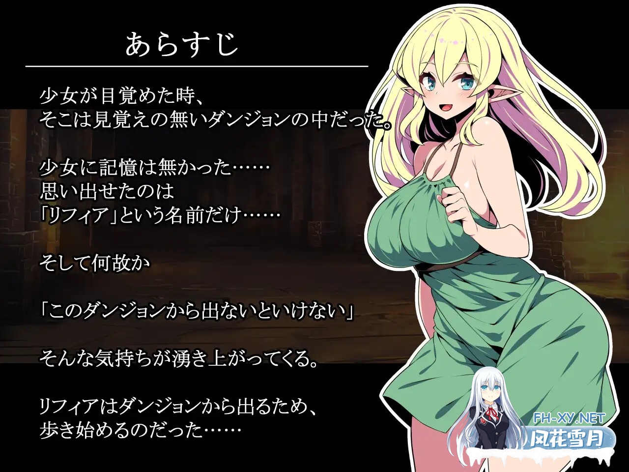 [RPG/PC/AI汉化] 精灵少女莉菲雅与梦幻迷宫 エルフ少女リフィアと夢幻の迷宮 [418M]-2.jpg