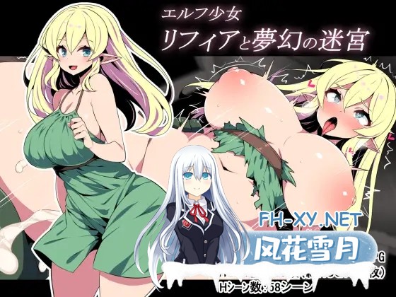 [RPG/PC/AI汉化] 精灵少女莉菲雅与梦幻迷宫 エルフ少女リフィアと夢幻の迷宮 [418M]-1.jpg