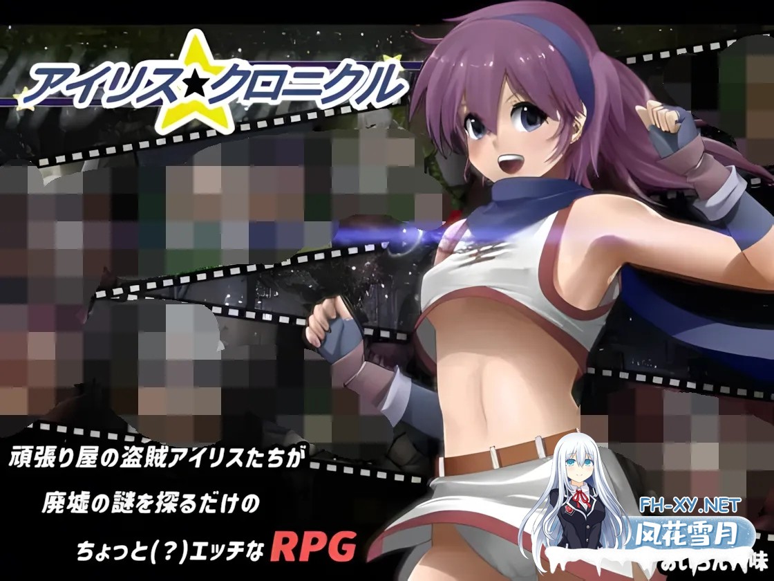 [精品RPG/汉化/步兵] 爱丽丝☆编年史アイリス☆クロニクル Ver1.2 个人汉化步兵版[900M]-1.jpg